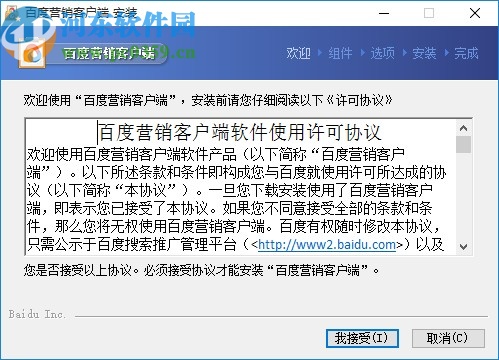 百度营销客户端