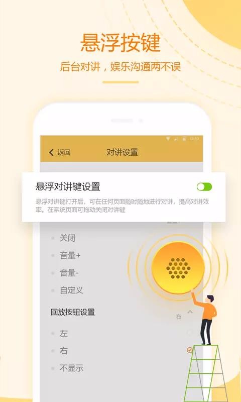 和对讲个人版(1)