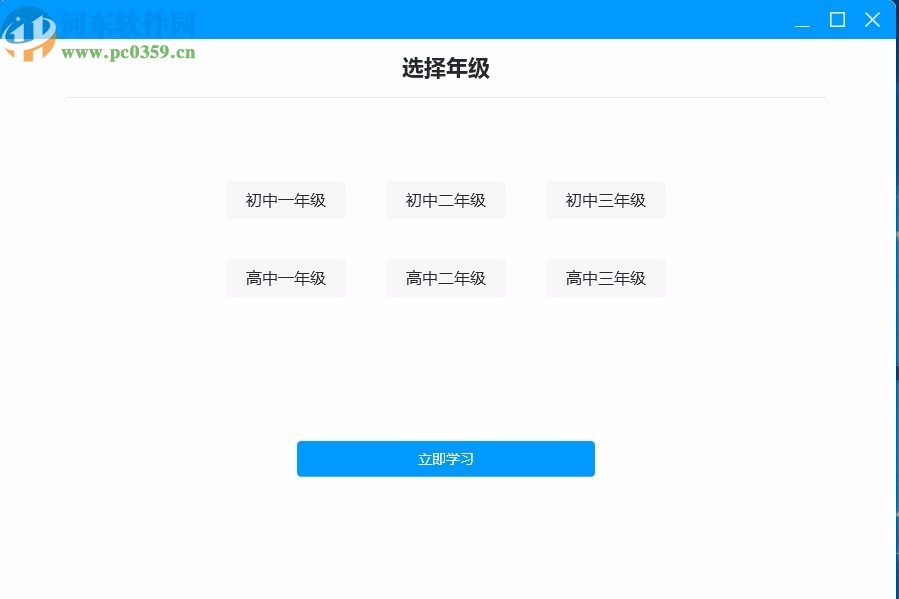 可可学霸客户端