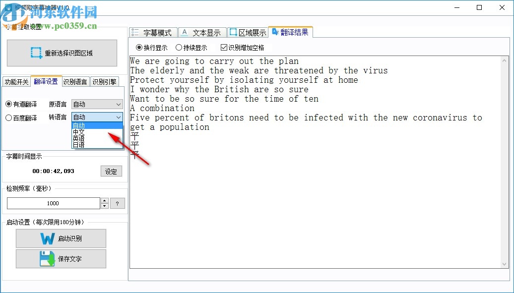视频取字幕神器