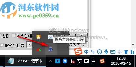 乐乐定时关机锁屏
