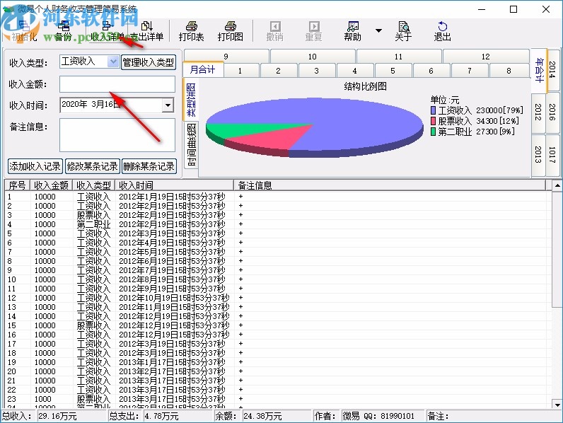 微易个人财务收支管理简易系统