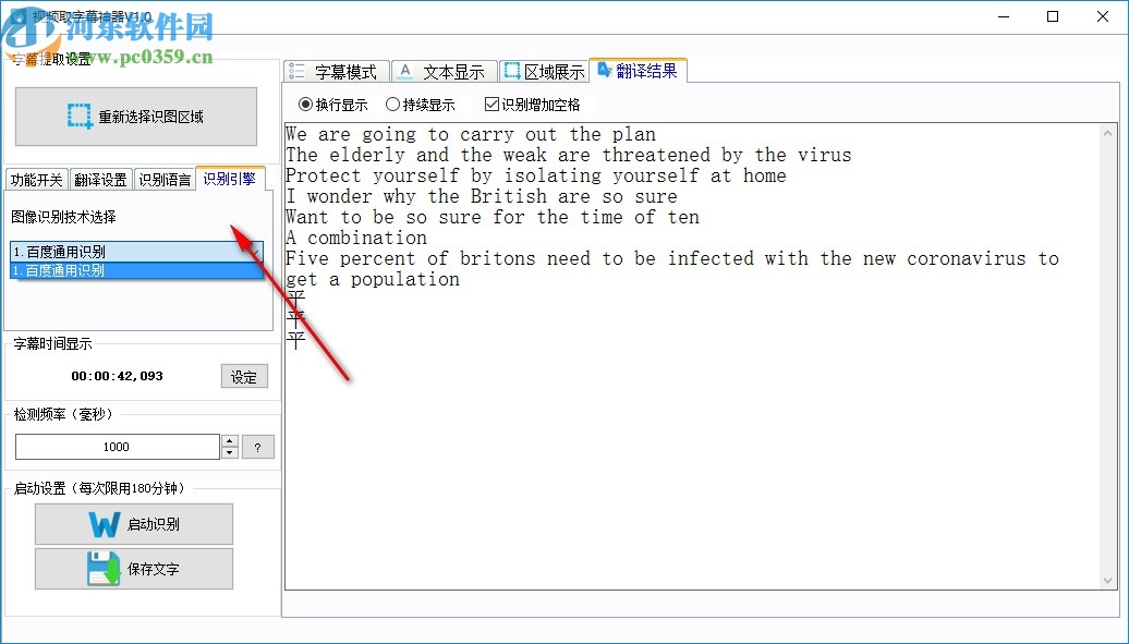 视频取字幕神器