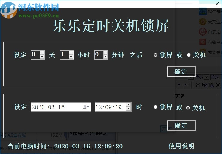 乐乐定时关机锁屏