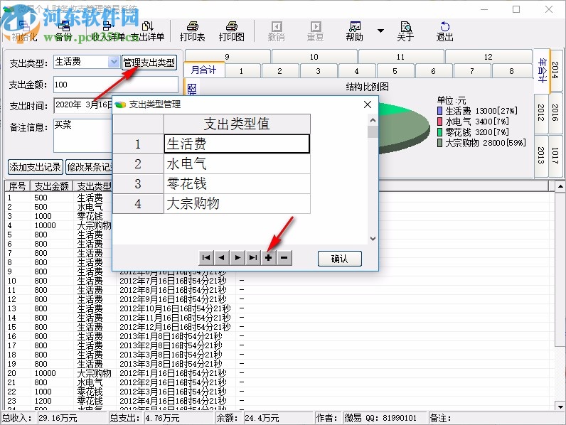 微易个人财务收支管理简易系统