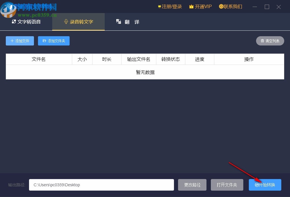 壹键语音文字转换