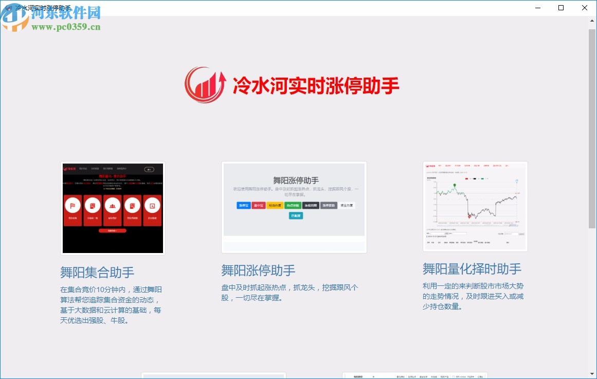 冷水河实时涨停助手软件