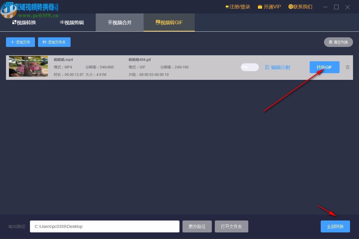 壹键视频转换器