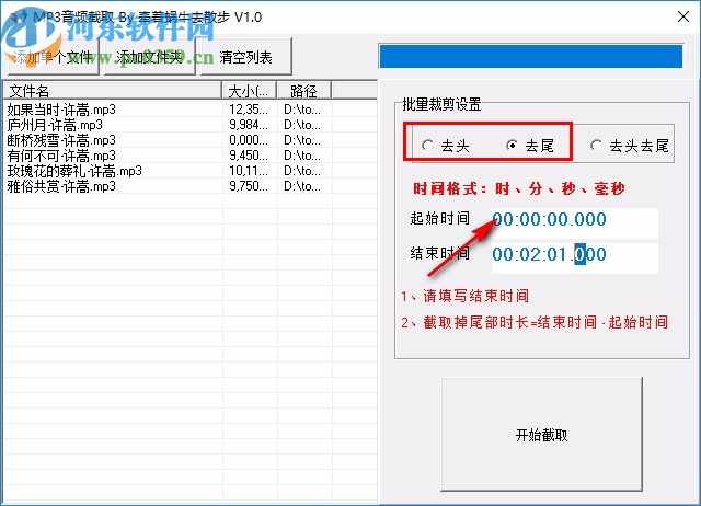 MP3音频截取软件