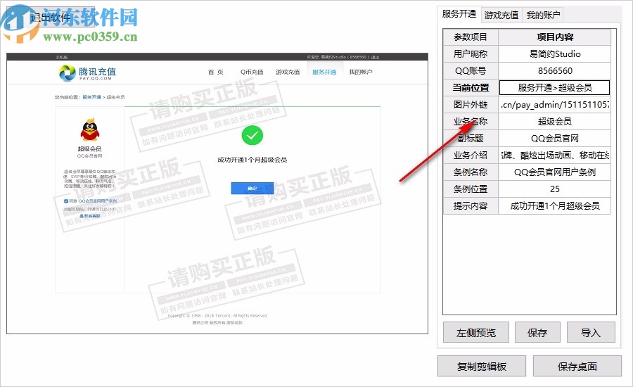 腾讯充值中心截图生成器