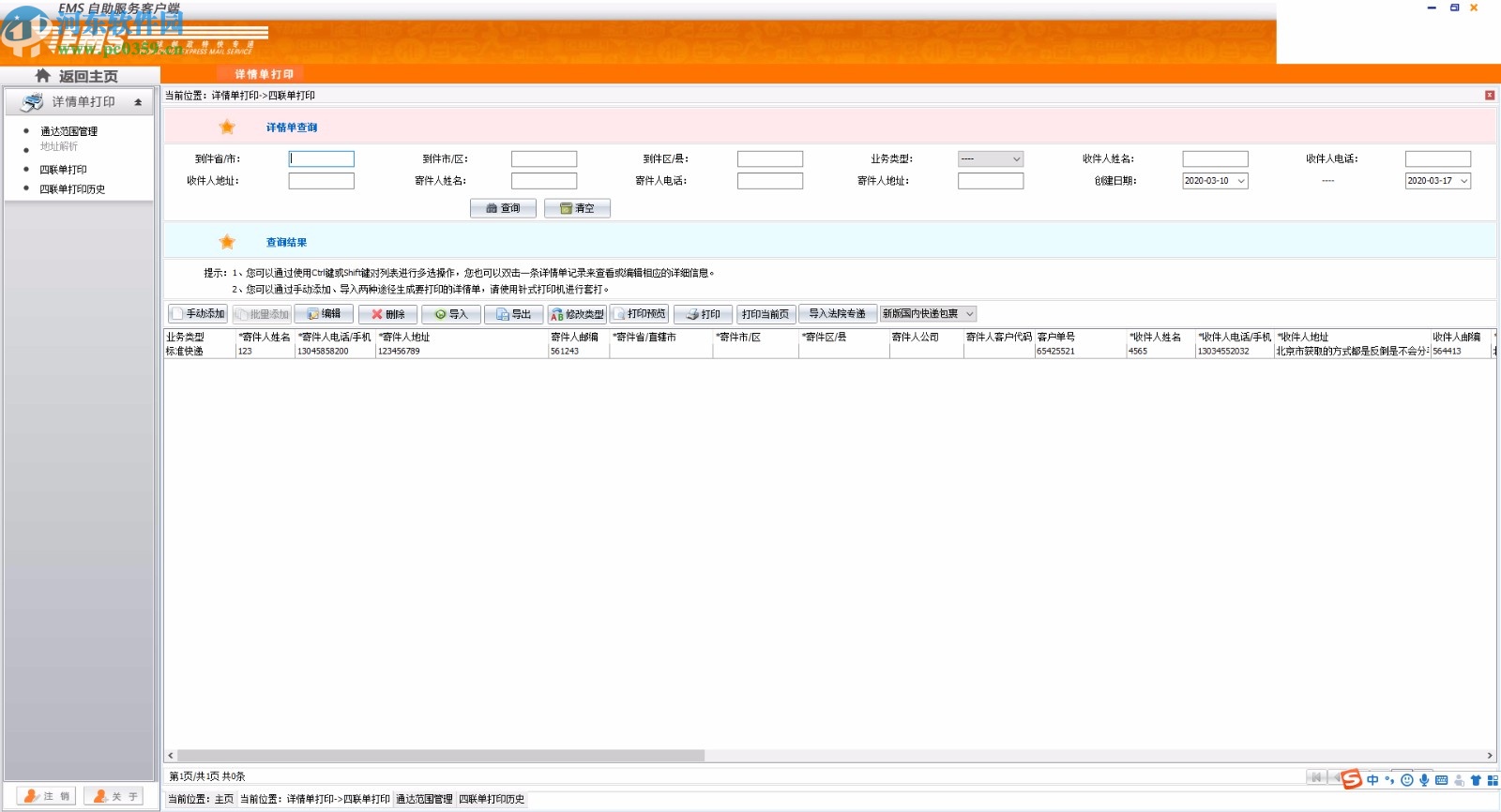 EMS自助服务客户端