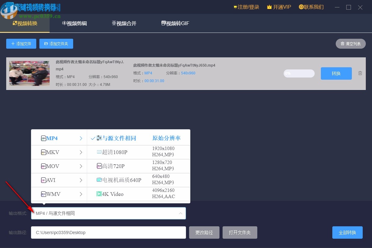 壹键视频转换器