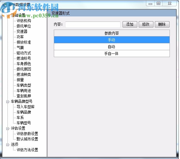 二手车鉴定评估管理系统