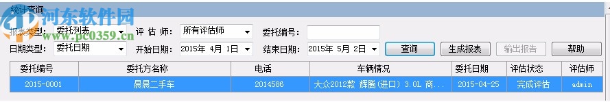 二手车鉴定评估管理系统