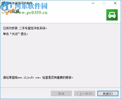 二手车鉴定评估管理系统