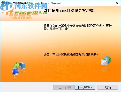 EMS自助服务客户端