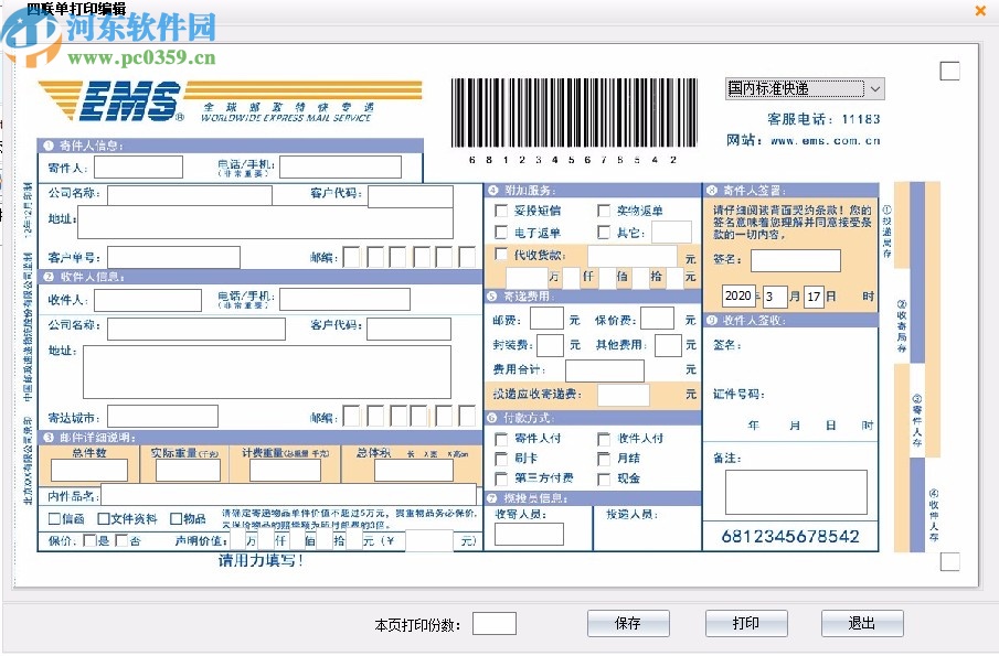 EMS自助服务客户端