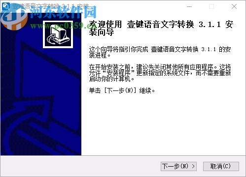 壹键语音文字转换