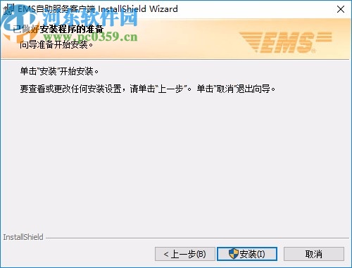 EMS自助服务客户端