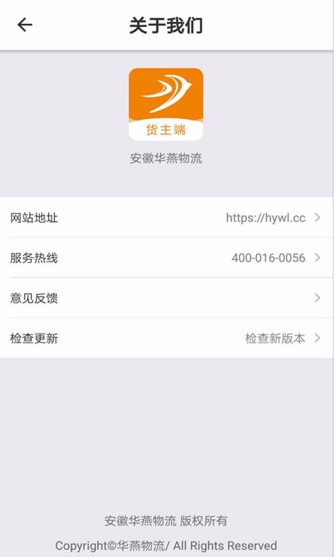 燕管家货主端(2)