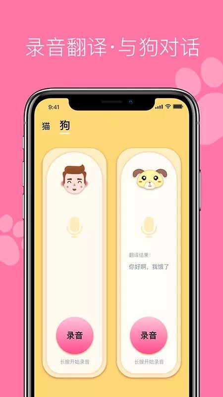 猫狗语翻译器(1)