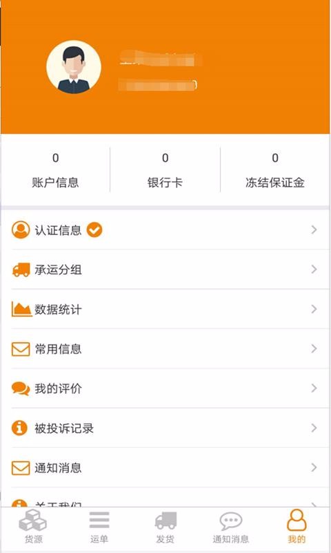 燕管家货主端(1)