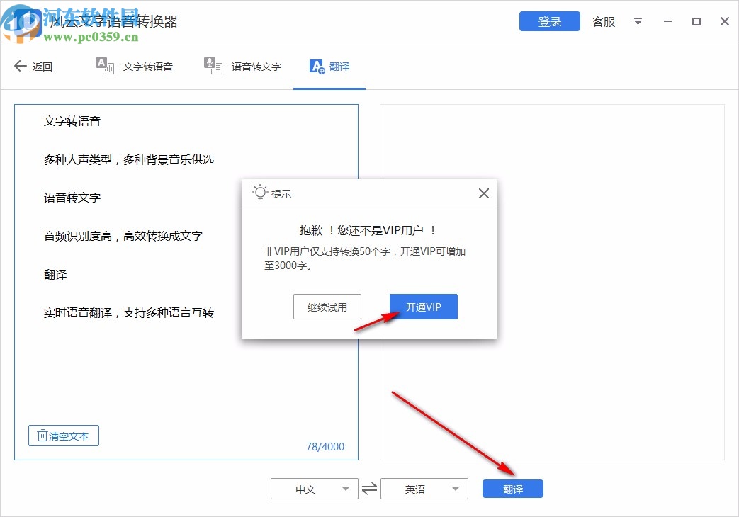 风云文字语音转换器