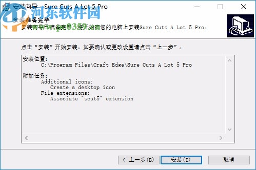 Sure Cuts A Lot 5 Pro(图形切割工具)