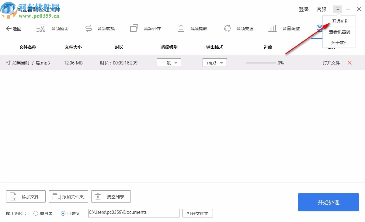 风云音频处理大师