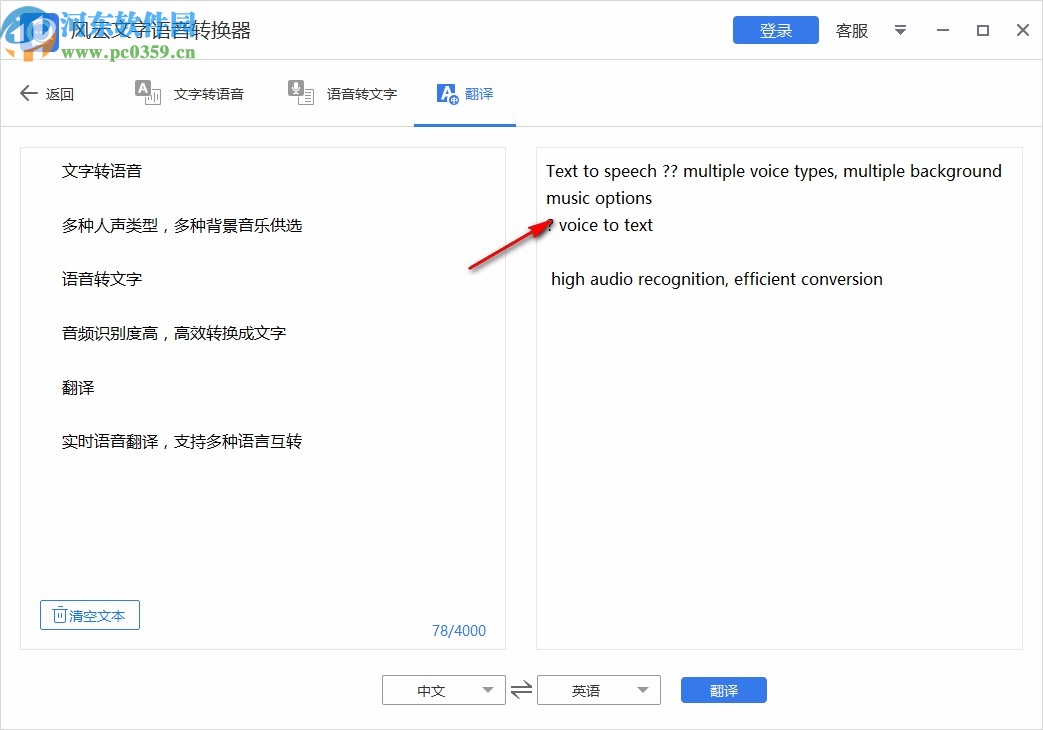 风云文字语音转换器