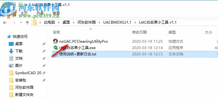 UAC白名单小工具