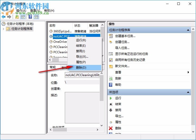 UAC白名单小工具