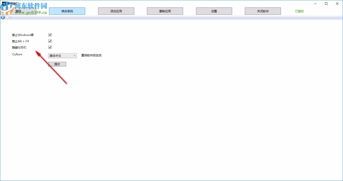 AutostartDesktop(学生桌面)