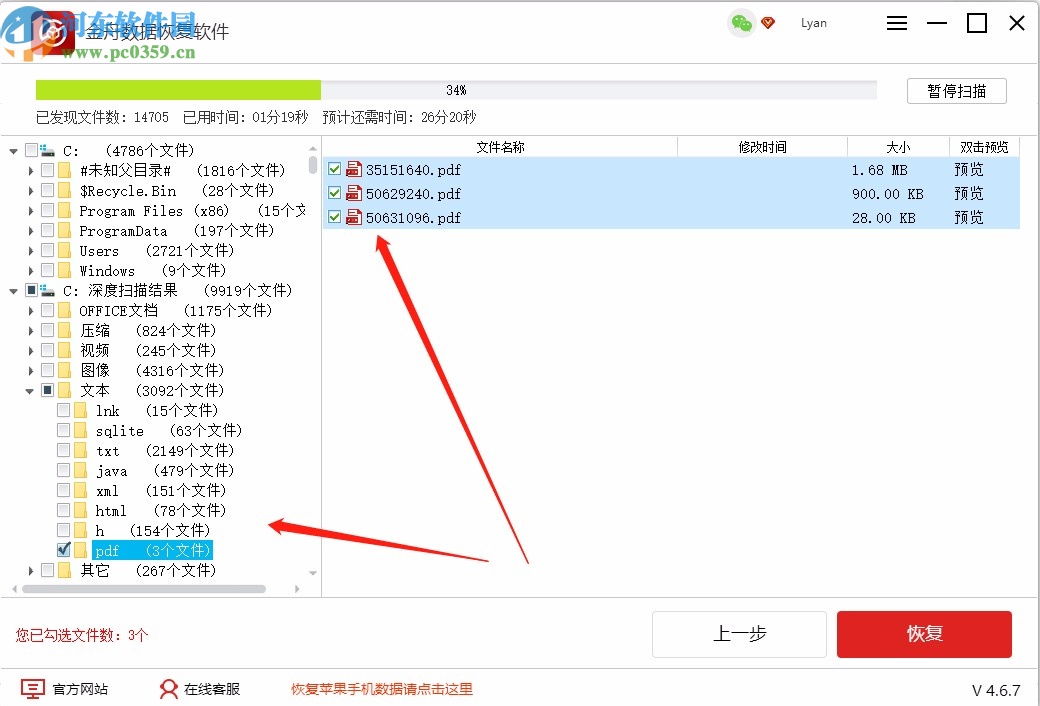 金舟数据恢复软件