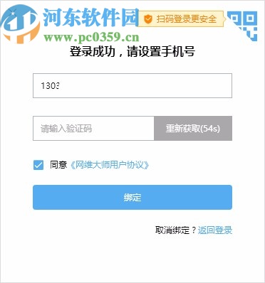 网维大师集中控制台