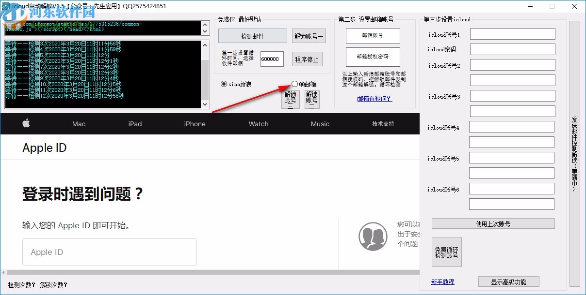 icloud自动解锁工具