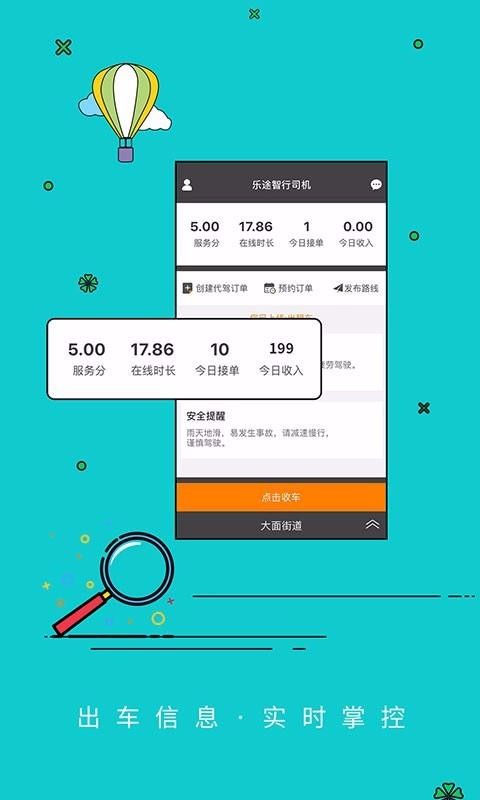 乐途智行司机(1)
