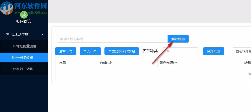 以太坊批量转账助手