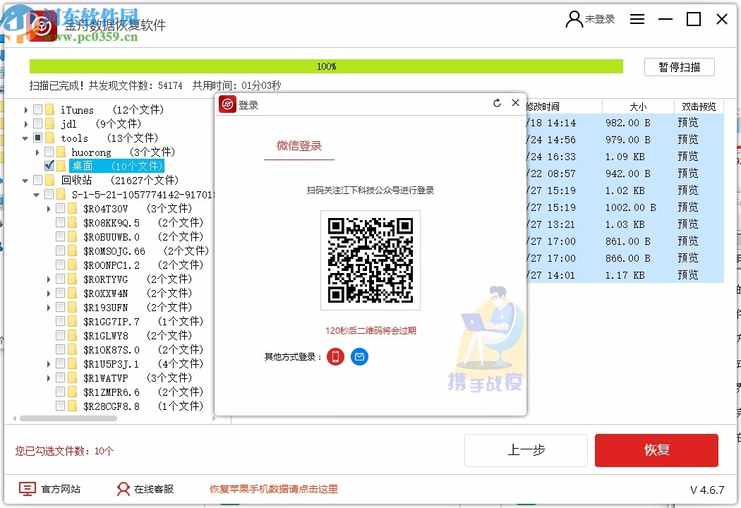 金舟数据恢复软件