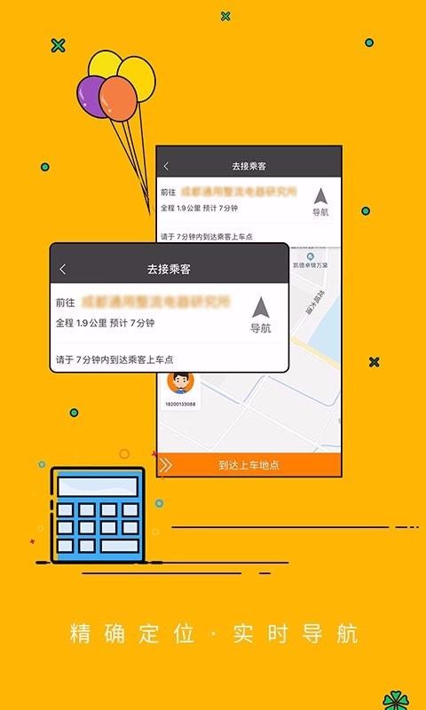 乐途智行司机(3)