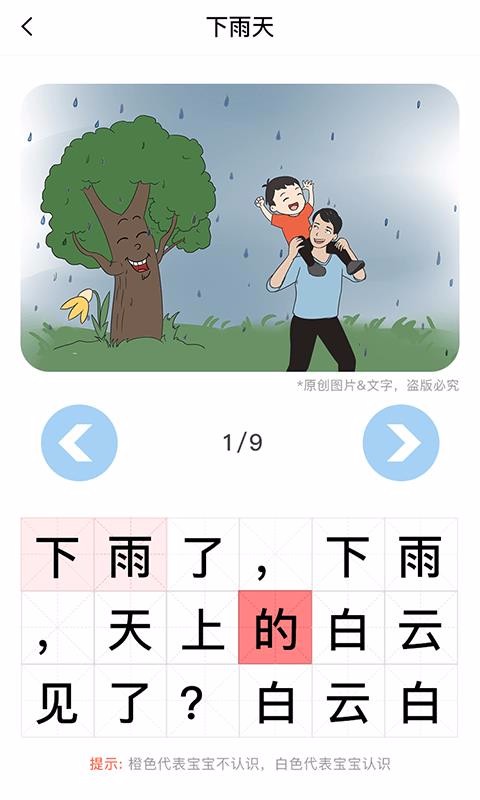 适趣儿童识字(1)