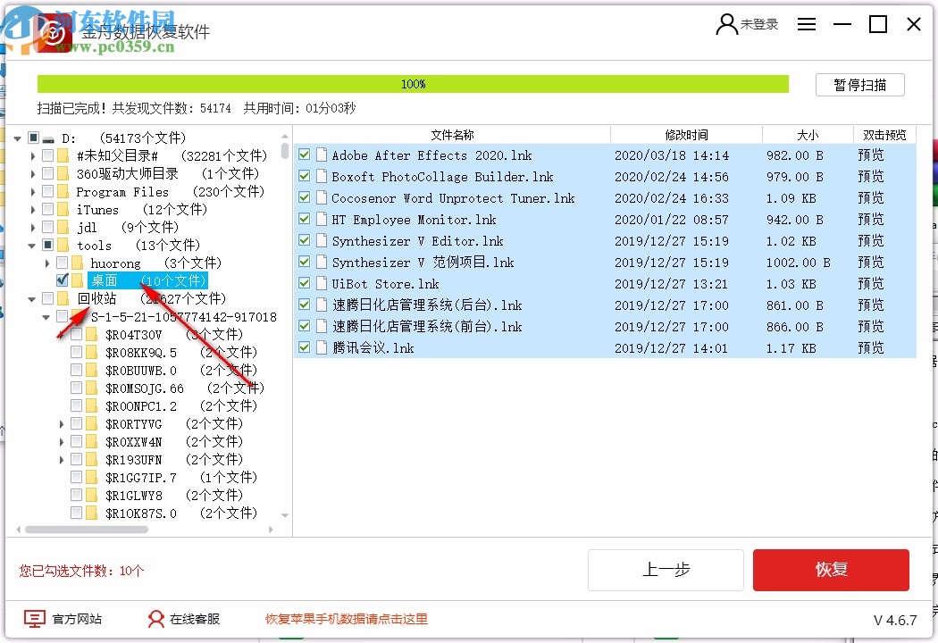 金舟数据恢复软件