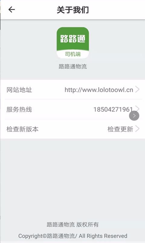 路路通物流司机(2)