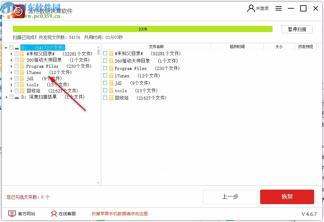 金舟数据恢复软件