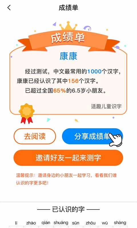 适趣儿童识字(4)