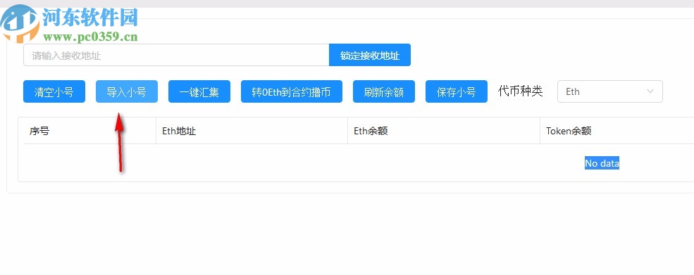 以太坊批量转账助手