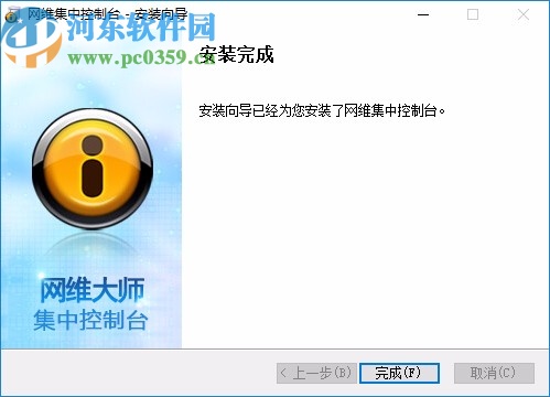网维大师集中控制台