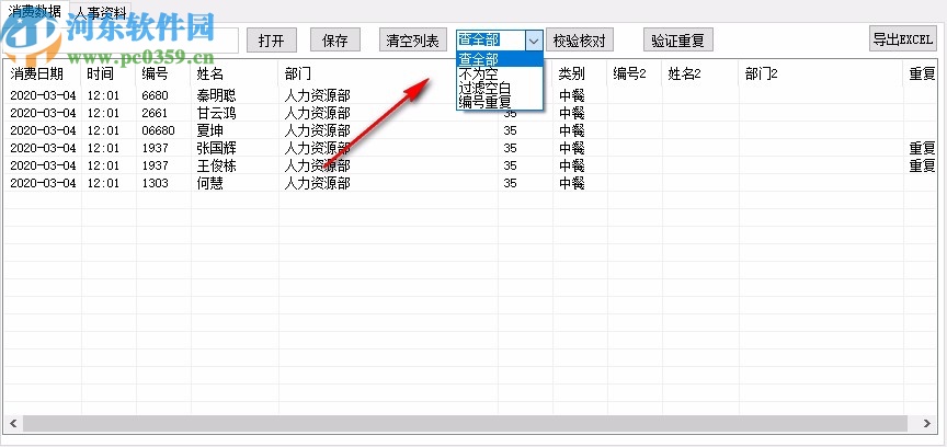 EXCEL数据A/B表对比查询工具
