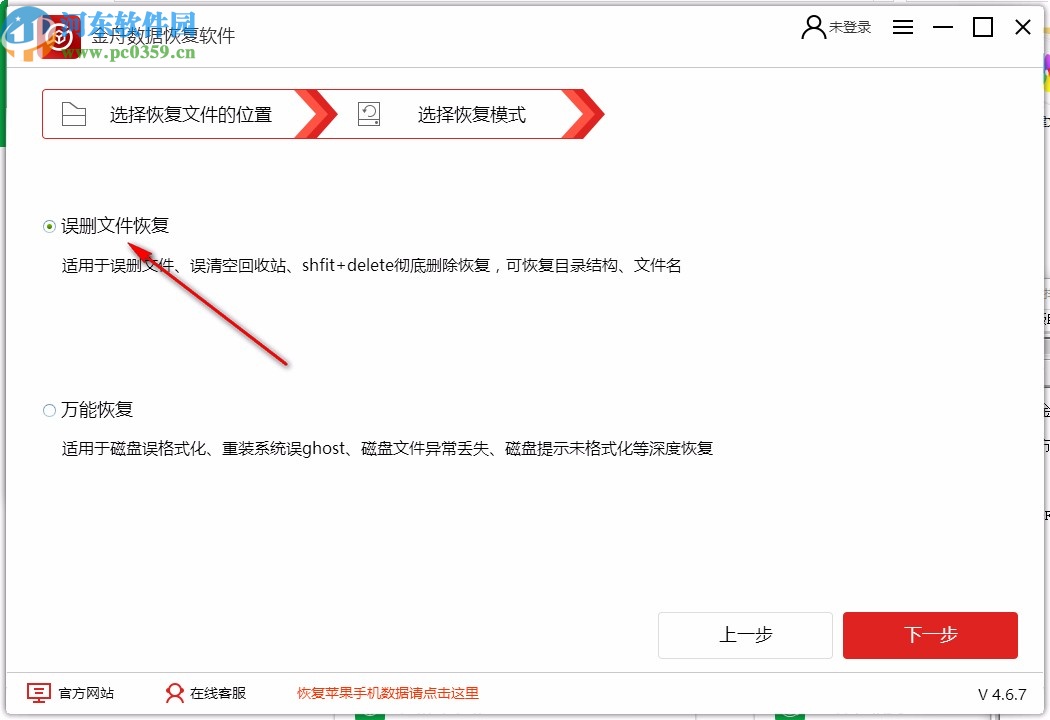 金舟数据恢复软件
