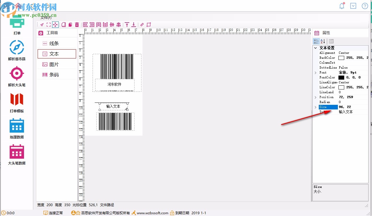 百思万能打单软件